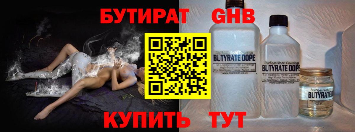 Вичуга  Бутират  Вход с VPN  БУТИРАТ бутик 