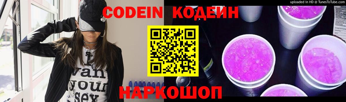 Codein Purple Drank Вичуга