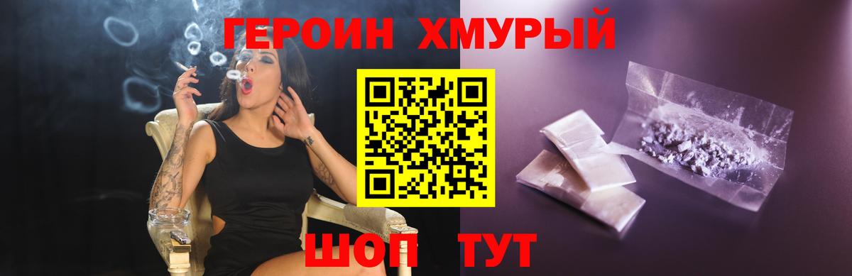 Героин  Вход с VPN  Вичуга  Героин Афган 